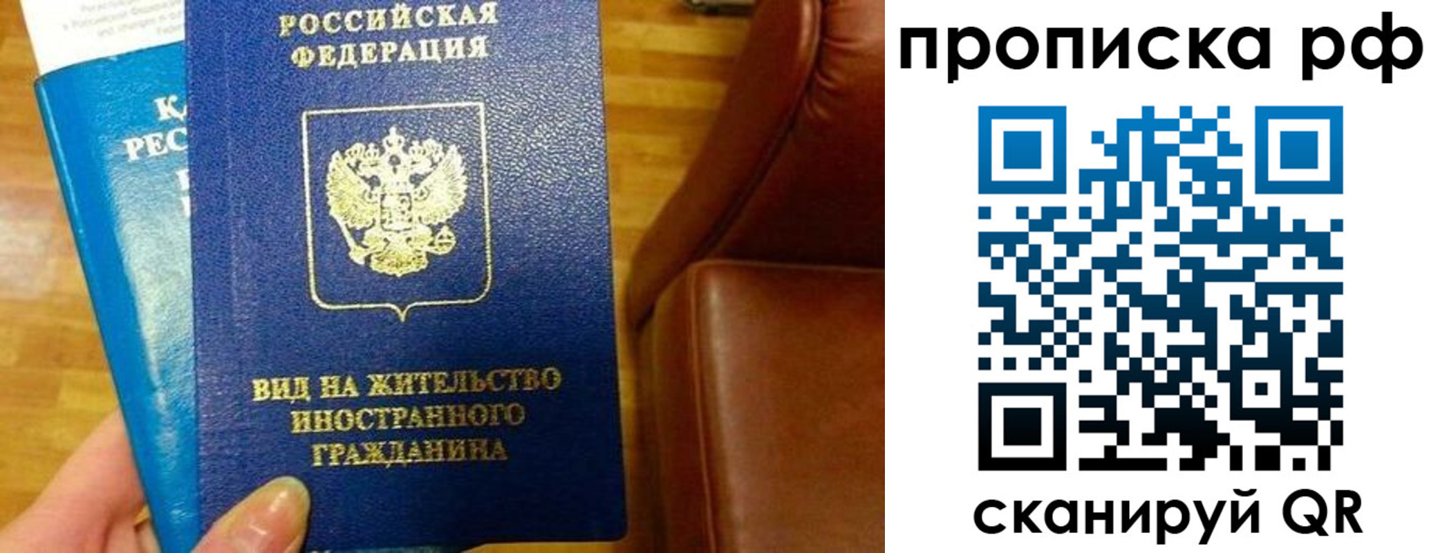 временная прописка в Одинцово